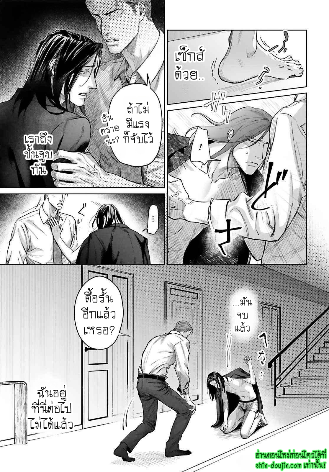 Gokudou Dom Sub Tadashii Gutei no Shitsukekata EP 5